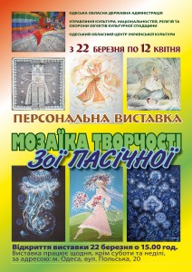афиша-ПАСІЧНА